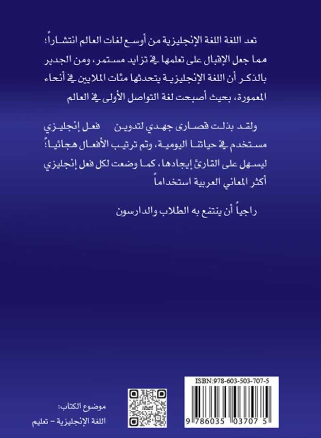 ألف فعل إنجليزي مستخدم في حياتنا اليومية المطبوعة_كتاب_ورقي الغلاف عربي - 2014 - غلاف ورقي عادي العربية - 2014  - Image 2