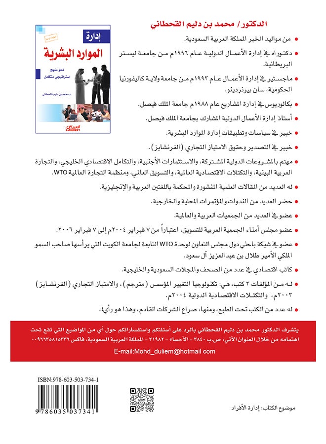 Human Resources Management By Muhammad Bin Dulaim Al-Qahtani, 2015 - Paperback Arabic by محمد بن دليم القحطاني - 2015  - Image 2