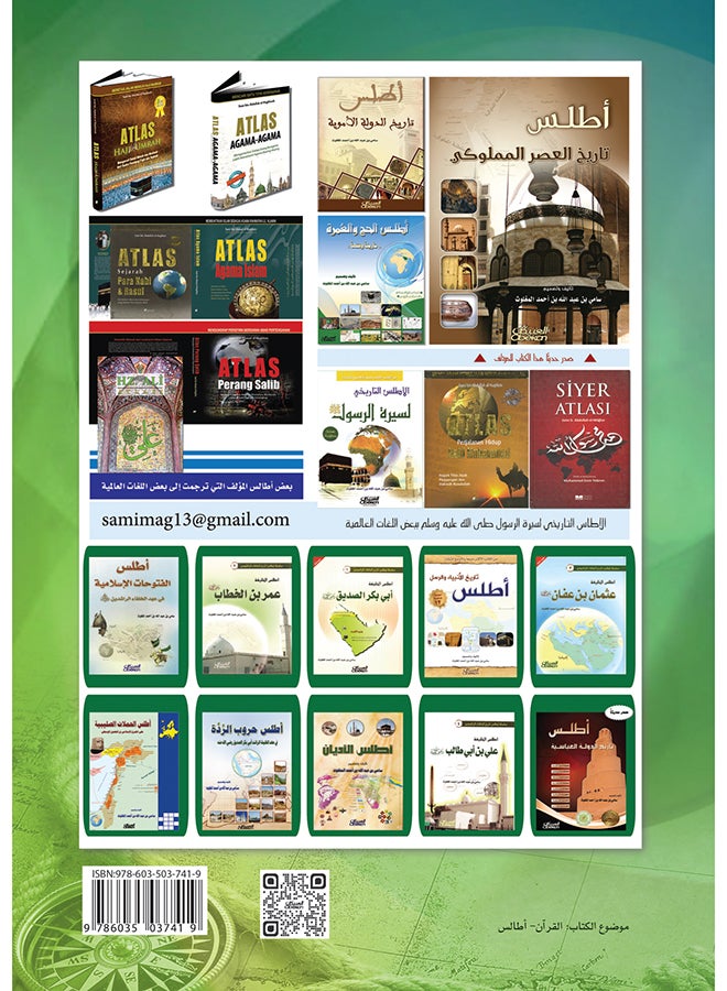 Atlas Of Places In The Holy Qur’An, Hardcover Arabic By Sami Bin Abdullah Al-Maghlouth, 2015 - Hardcover Arabic by سامي بن عبد الله المغلوث - 2015  - Image 2