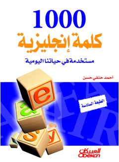 ألف كلمة إنجليزية مستخدمة في حياتنا اليومية  - Image 1