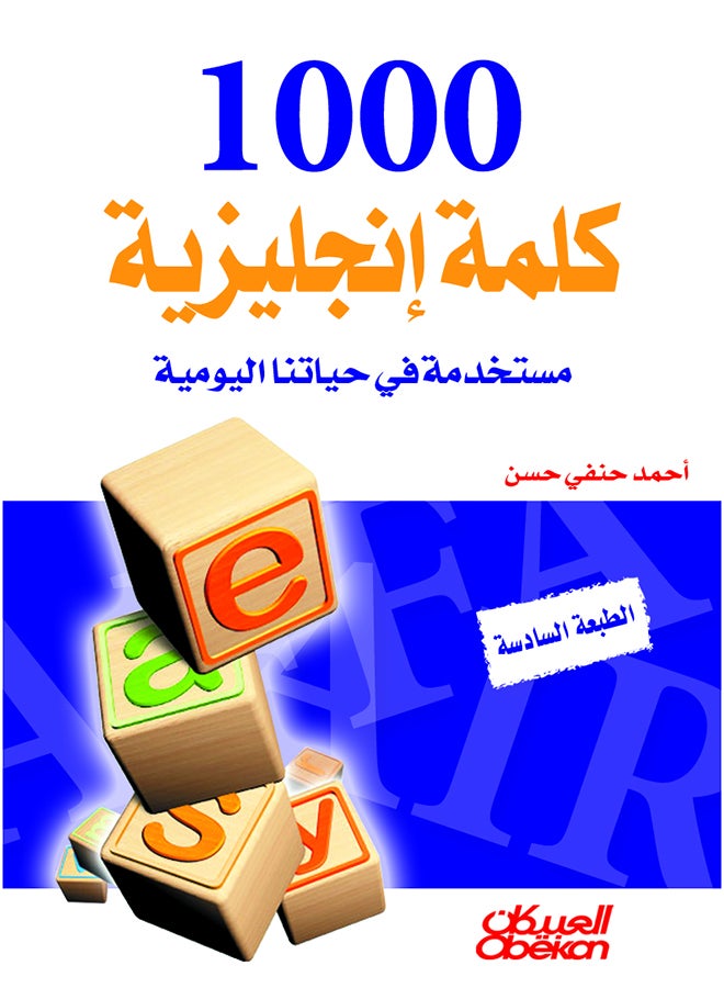 ألف كلمة إنجليزية مستخدمة في حياتنا اليومية  - Image 1