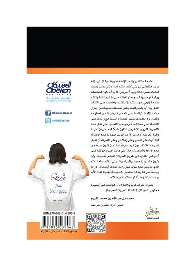 رغم الألم يبقى الأمل - Paperback Arabic by شريفة محمد عبدالله الحقباني - 2016  - Image 2