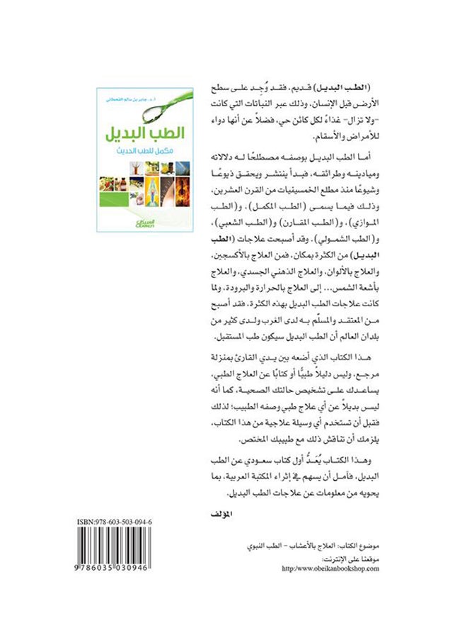 القراءة السريعة بأسلوب النجمة printed_book_paperback arabic - 2012  - Image 2