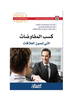 كسب المفاوضات التي تصون العلاقات (سلسلة القيادي الناجح) - Paperback Arabic by كلية هارفرد لإدارة الأعمال - 2013  - Image 1