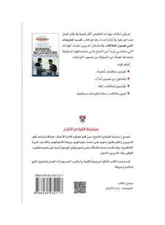 كسب المفاوضات التي تصون العلاقات (سلسلة القيادي الناجح) - Paperback Arabic by كلية هارفرد لإدارة الأعمال - 2013  - Image 2