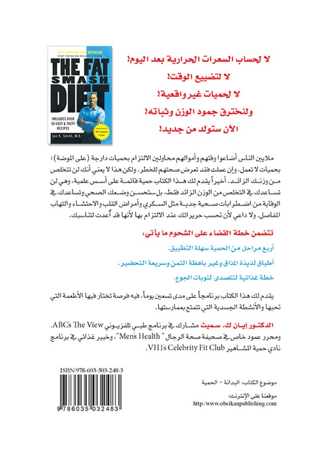 الحمية القاضية على الشحوم printed_book_paperback arabic - 2016  - Image 2