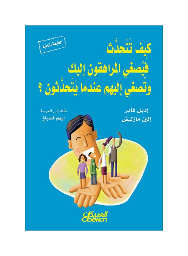 How Do You Talk So Teens Will Listen And Listen When They Talk? By Idel Faber 2012 - Paperback Arabic by إديل فابر - 2012  - Image 1