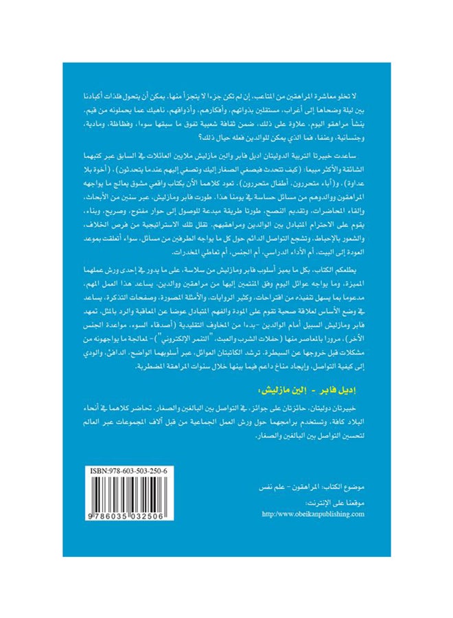 How Do You Talk So Teens Will Listen And Listen When They Talk? By Idel Faber 2012 - Paperback Arabic by إديل فابر - 2012  - Image 2