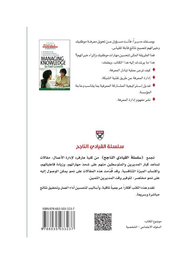 إدارة المعرفة لدعم النمو (سلسلة القيادي الناجح) printed_book_paperback arabic - 2013  - Image 2