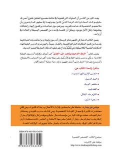 البط الدميم  يذهب إلى العمل - Paperback Arabic by ميتى نورجارد - 2012 - v1514892951/N13079381A_2