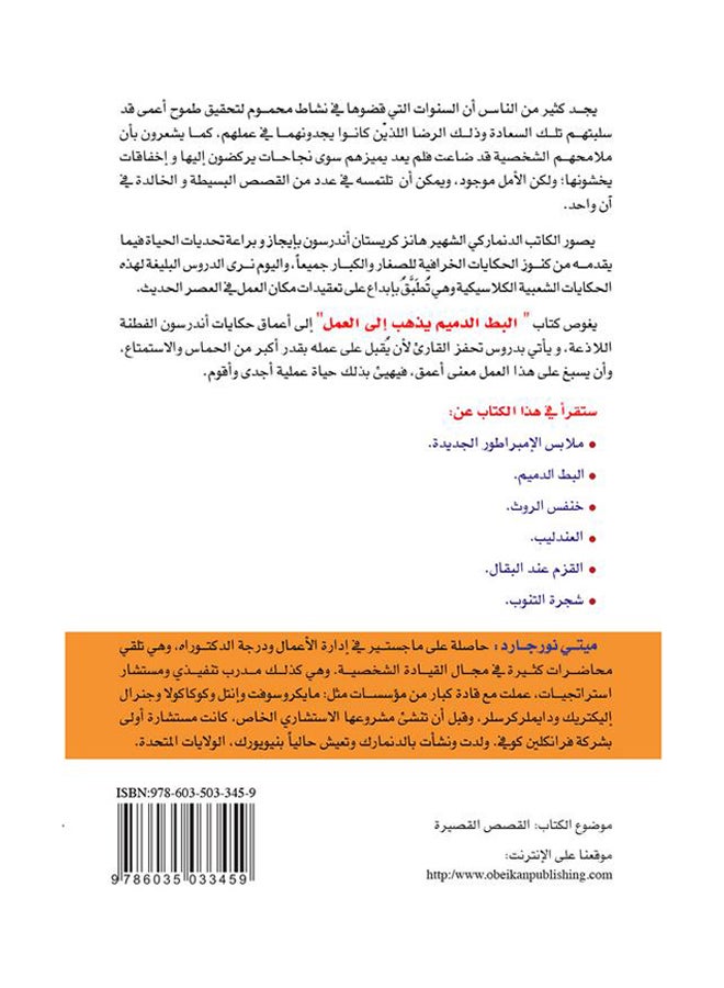 البط الدميم  يذهب إلى العمل - Paperback Arabic by ميتى نورجارد - 2012  - Image 2