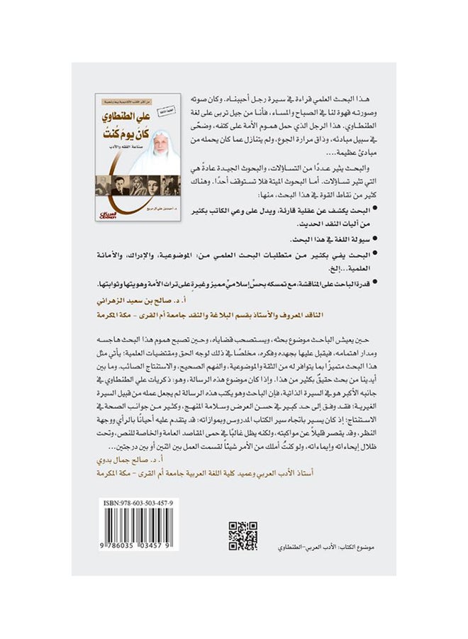 علي الطنطاوي كان يوم كنت - نسخة أصلية - غلاف مقوى العربية - 2013 - Image 2