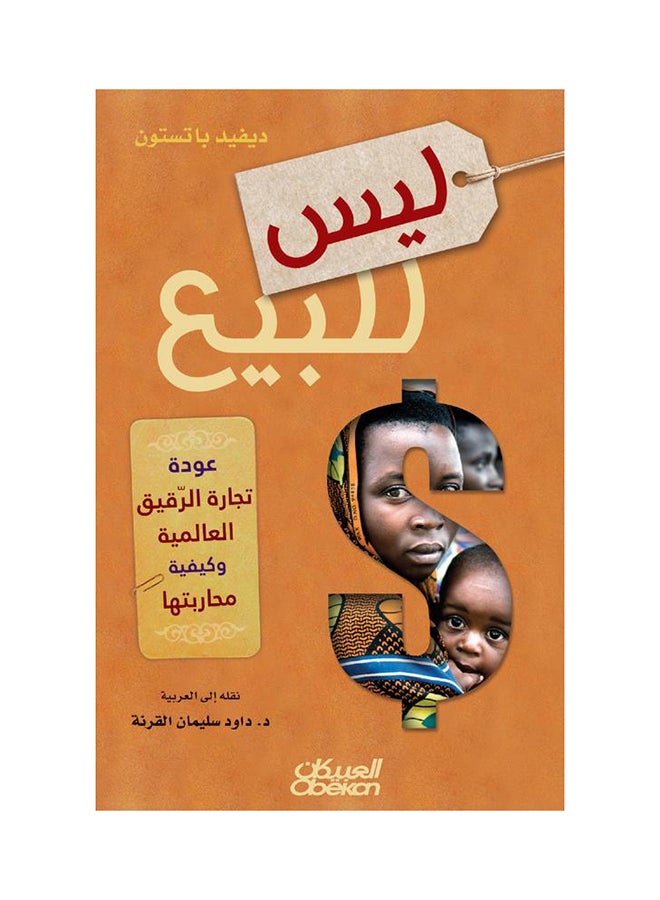 ليس للبيع printed_book_paperback arabic - 2015  - Image 1