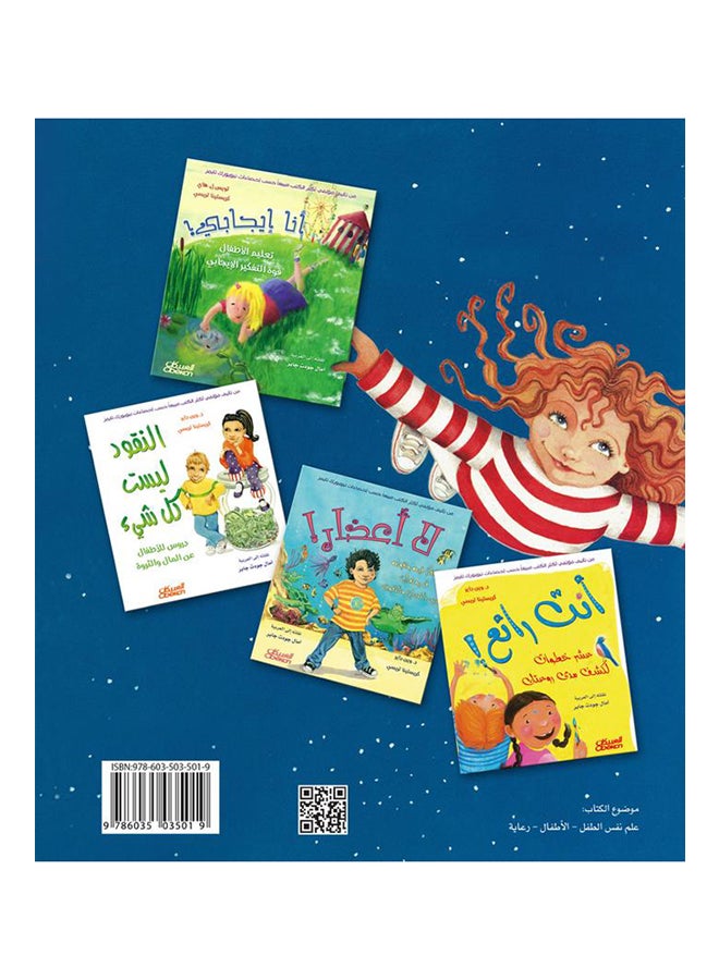 أنا متفوق - Paperback Arabic by وين داير - 2013  - Image 2