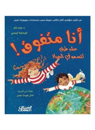 أنا متفوق - Paperback Arabic by وين داير - 2013 - v1514892961/N13079399A_1