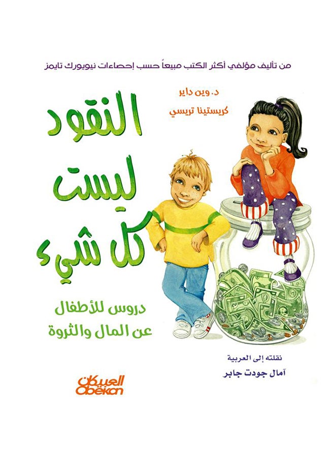 المال ليس كل شيء print_book_paperback عربي - 2013 - غلاف ورقي عادي العربية - 2013 - Image 1
