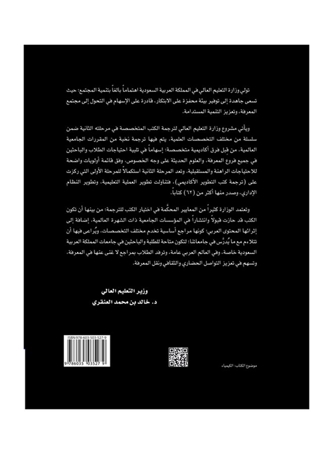 الكيمياء العامة: المفاهيم الأساسية printed_book_hardback arabic - 2014  - Image 2