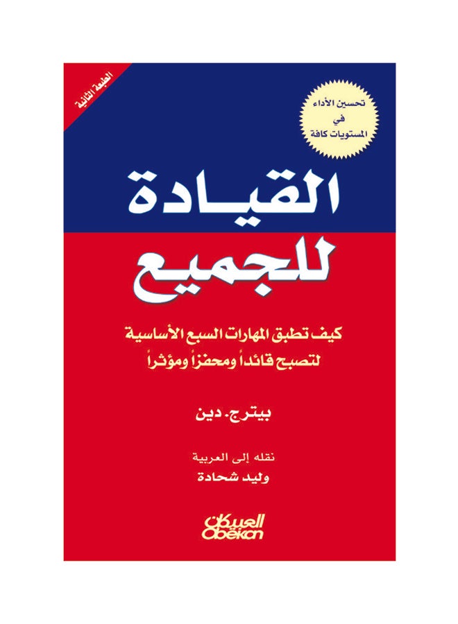 القيادة للجميع printed_book_paperback arabic - 2014  - Image 1