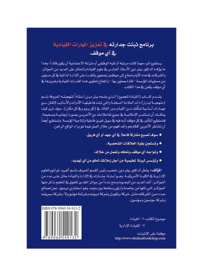 القيادة للجميع printed_book_paperback arabic - 2014  - Image 2