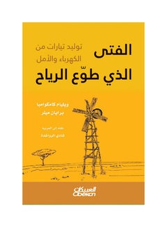 الفتى الذي تطوع  - Image 1