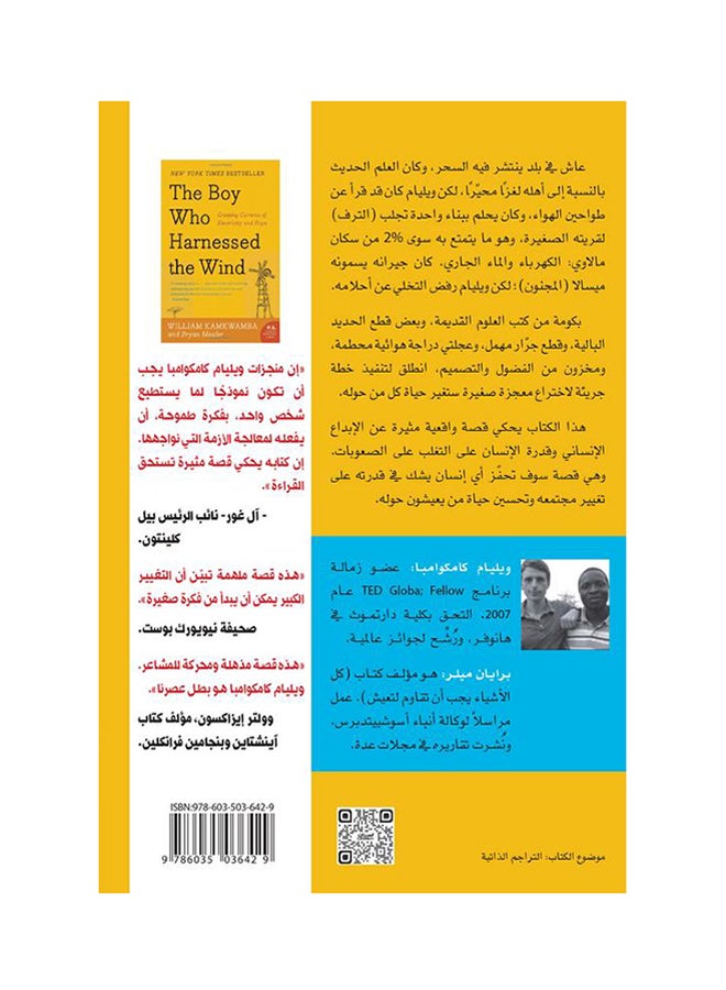 الفتى الذي طوع الرياح printed_book_paperback arabic - 2015  - Image 2