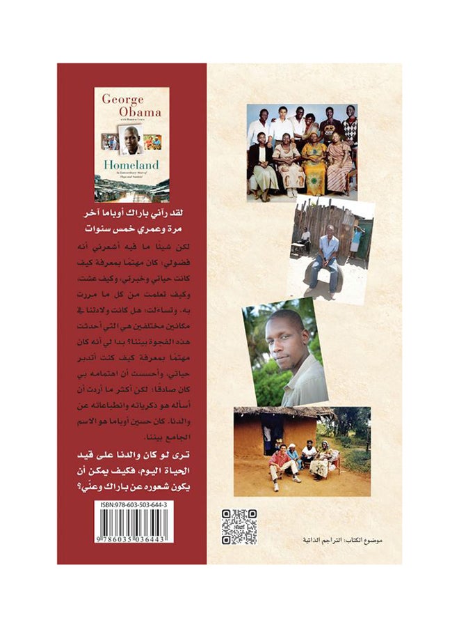 الوطن: قصة غير عادية للأمل والنجاة - Image 2