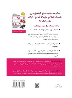 رشاقة بلا جوع printed_book_paperback arabic - 2014 - v1514892986/N13079440A_2