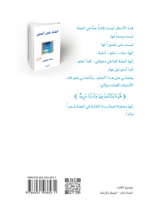 Paradise When I Wish Arabic By Muhammad Al-Soyani, 2015 - Paperback Arabic by محمد الصوياني - 2015 - Image 2