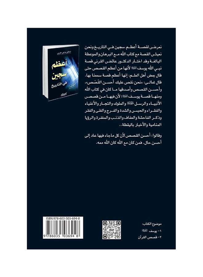أعظم سجين في التاريخ printed_book_paperback arabic - 2014 - Image 2