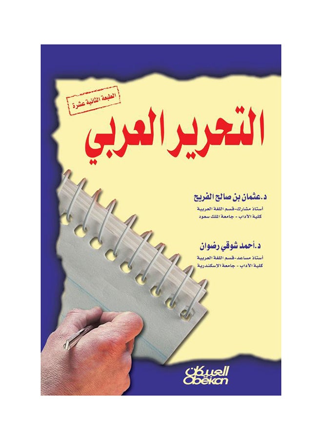 التحرير العربي printed_book_paperback arabic - 2014  - Image 1