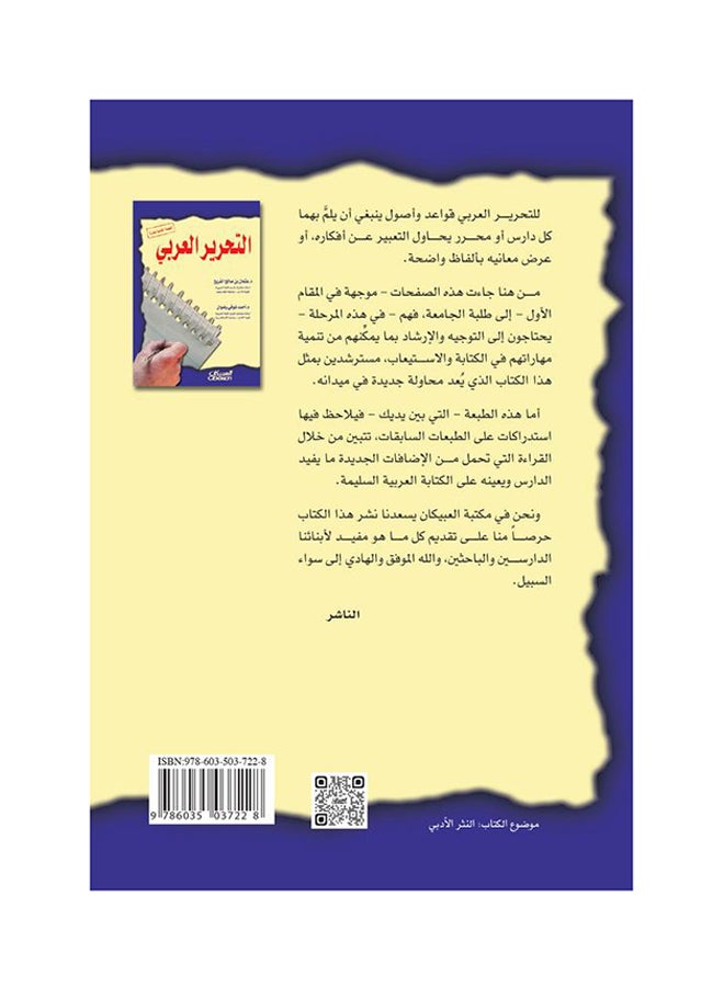 التحرير العربي printed_book_paperback arabic - 2014  - Image 2