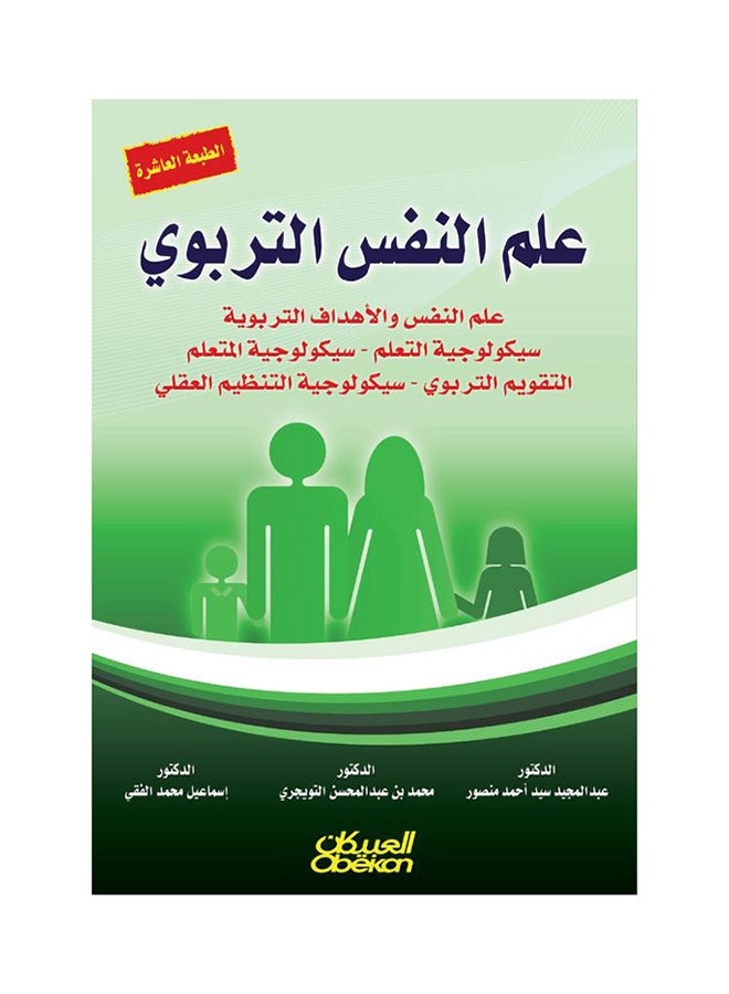 علم النفس التربوي printed_book_paperback arabic - 2015  - Image 1