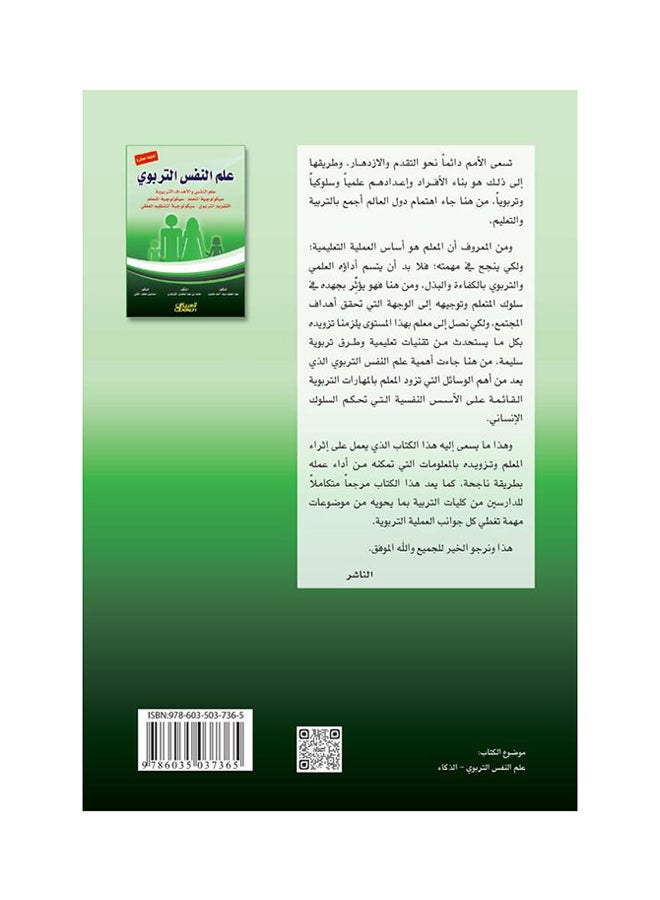 علم النفس التربوي printed_book_paperback arabic - 2015  - Image 2