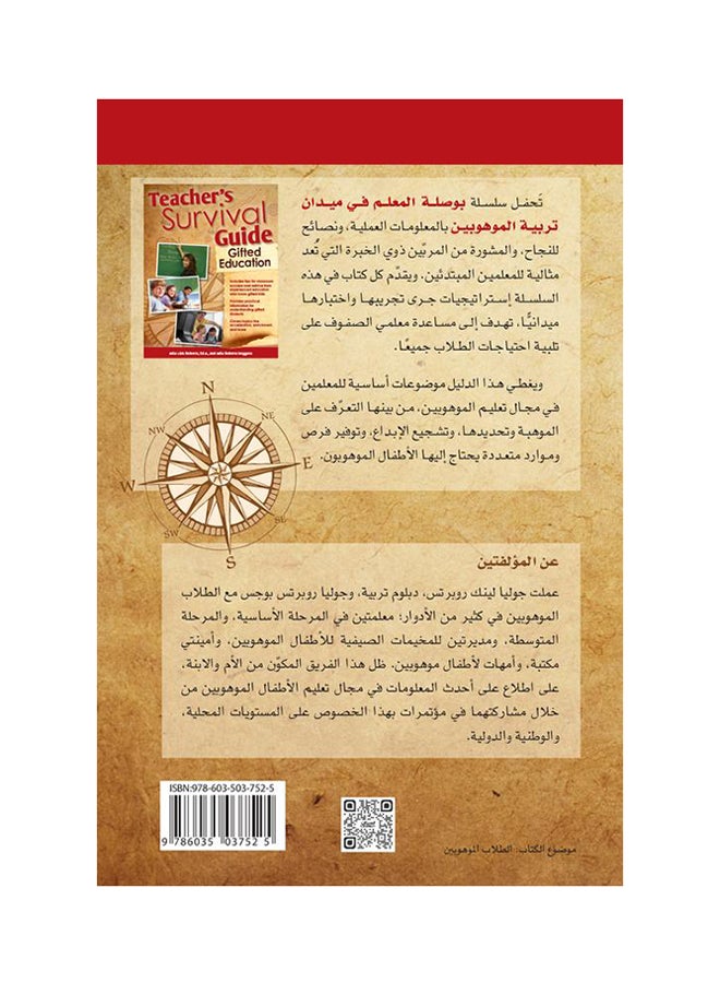 بوصلة المعلم في ميدان تربية الموهوبين printed_book_hardback arabic - 2015 - v1514892998/N13079459A_2