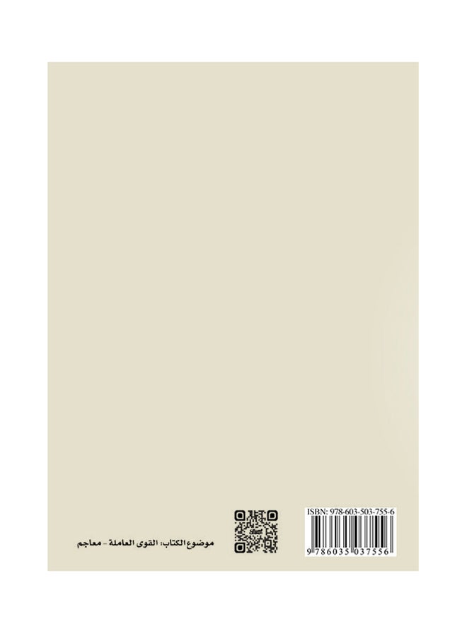 ألف كلمة إنجليزية مستخدمة في حياتنا اليومية الموارد البشرية print_book_paperback arabic - 2015 - غلاف ورقي عادي العربية - 2015  - Image 2