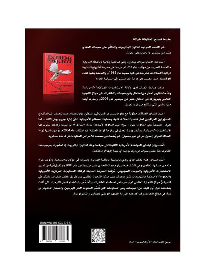 عندما تصبح الحقيقة خيانة - Paperback Arabic by سوزان لينداور - 2016  - Image 2