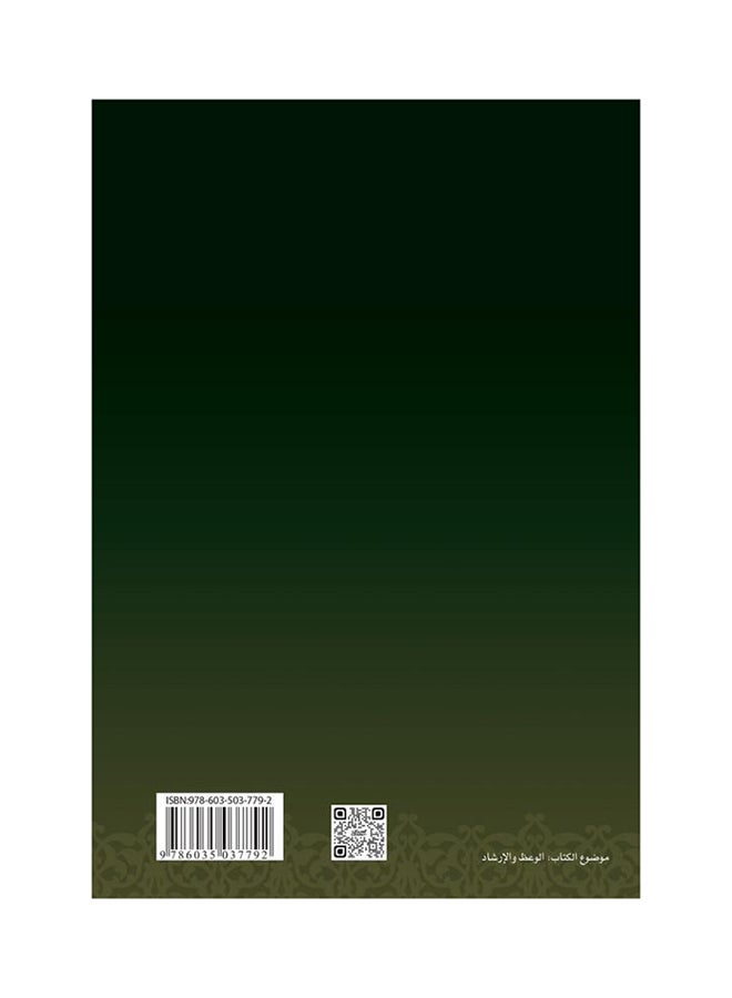 ألهاكم التكاثر - Hardcover Arabic by عبد العزيز ناصر الجليل - 2015 - Image 2