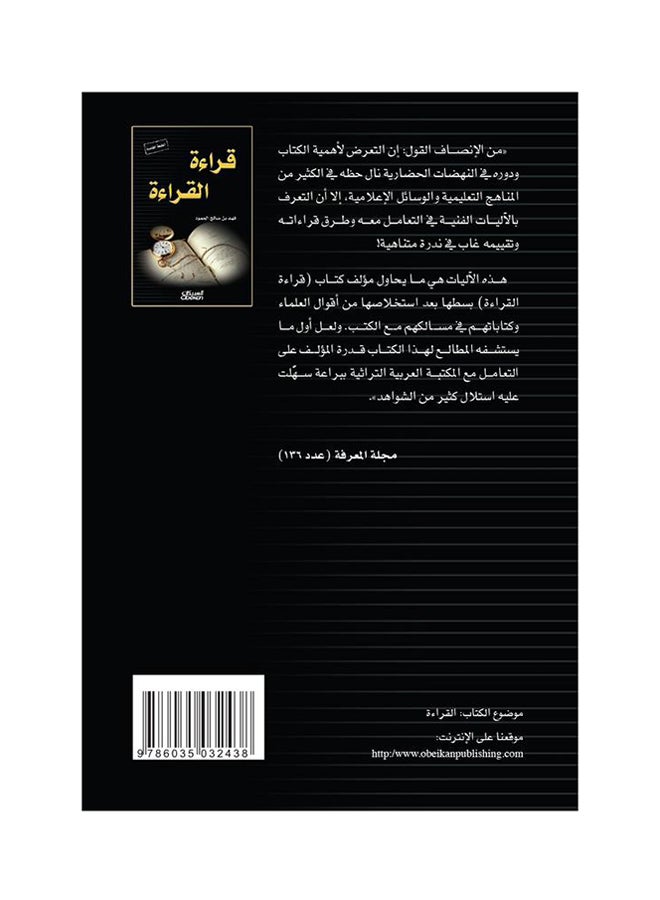 Reading Reading By Fahd Bin Saleh Al-Hamoud 2016 - Paperback Arabic by فهد بن صالح الحمود - 2016  - Image 2