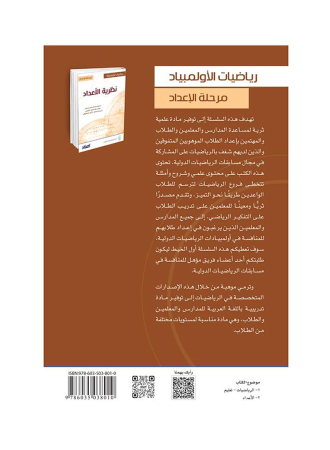 رياضيات الأولمبياد: نظرية الأعداد - Hardcover Arabic by معروف عبدالرحمن سمحان - 2015  - Image 2