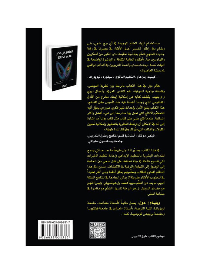 المنهج في عصر مابعد الحداثة printed_book_paperback arabic - 2016  - Image 2