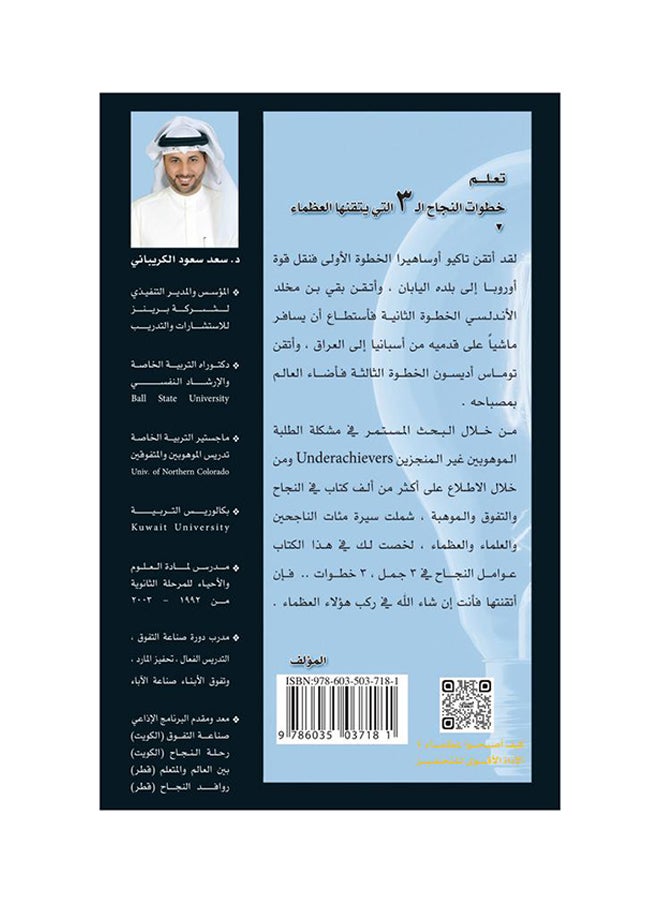 How They Became Great Hardcover Arabic By Saad Saud Al Karibani, 2015 - Hardcover Arabic by سعد سعود الكريباني - 2015  - Image 2