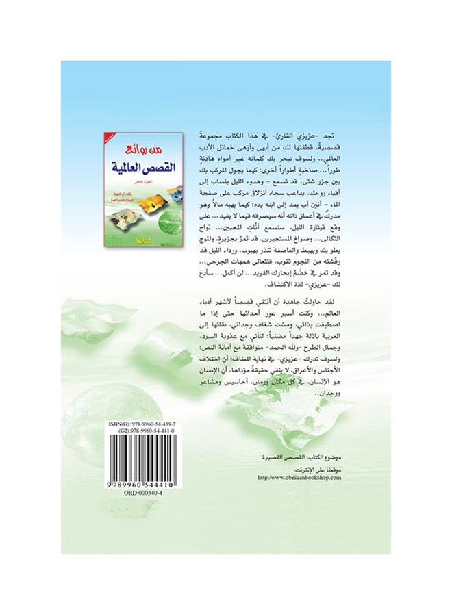 الفكر مقدمة بالغة الإيجاز printed_book_paperback arabic - 2016  - Image 2