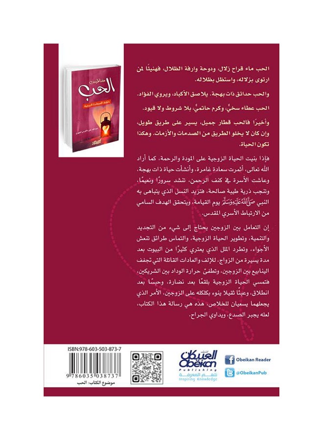 مغناطيس الحب printed_book_paperback arabic - 2016  - Image 2