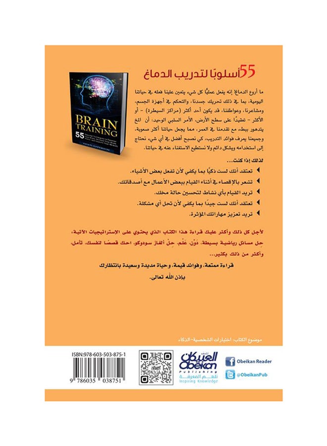 كيف تدرب دماغك - Paperback Arabic by كريستي جيفرسون - 2016