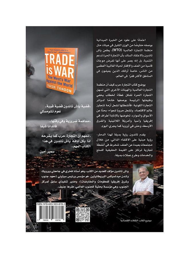 التجارة حرب printed_book_paperback arabic - 2016  - Image 2