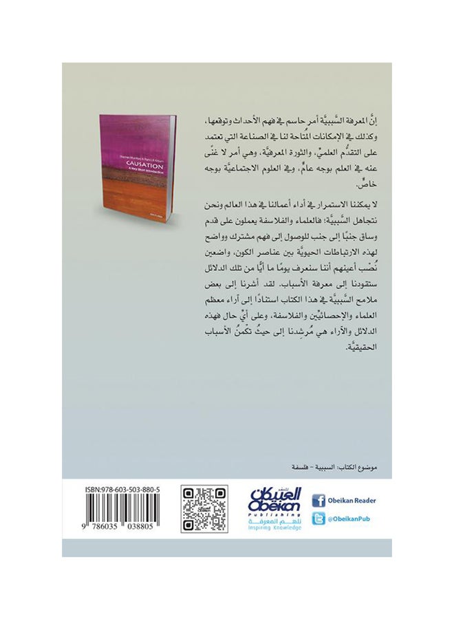 السببية printed_book_paperback arabic - 2016  - Image 2