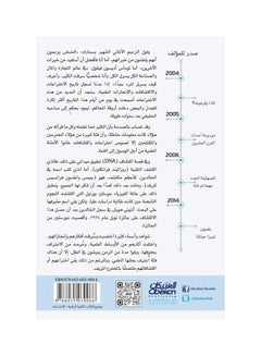 عباقرة الظل - Paperback Arabic by ناصر بن محمد الزمل - 2016  - Image 2