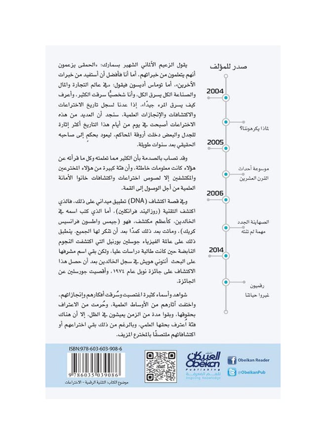 عباقرة الظل - Paperback Arabic by ناصر بن محمد الزمل - 2016  - Image 2
