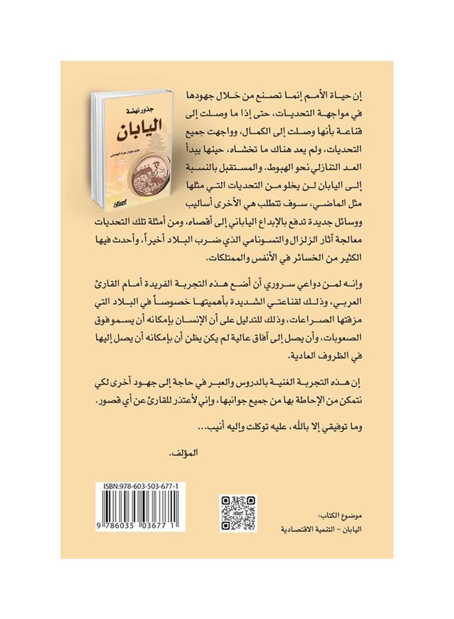 جذور نهضة اليابان printed_book_paperback arabic - 2016  - Image 2