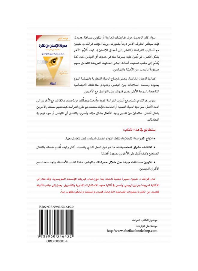 معرفة الانسان من نظرة - نسخة أصلية - غلاف ورقي عادي العربية - 2016 - Image 2